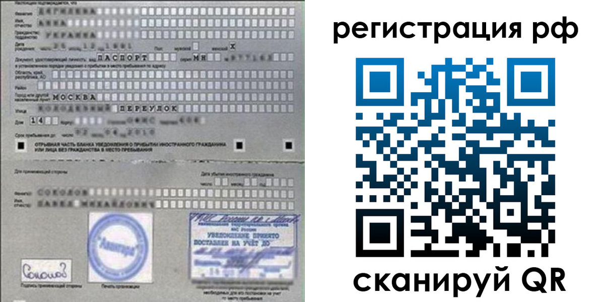 временная регистрация законно в Комсомольске-на-Амуре