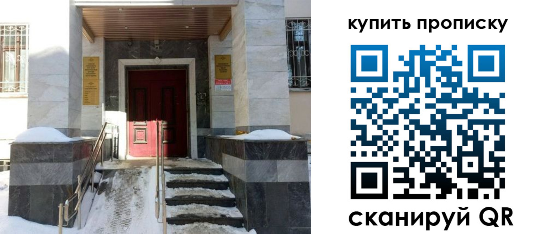 прописка гарантия в Комсомольске-на-Амуре