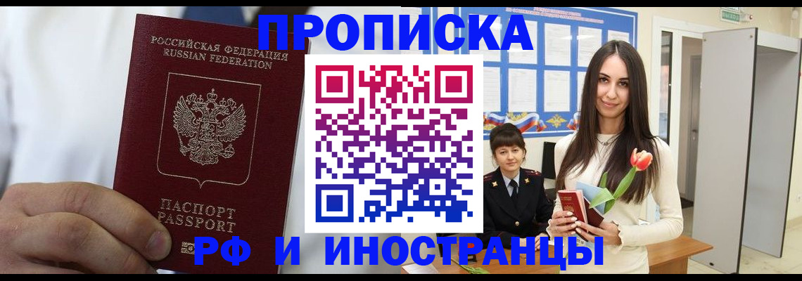 временная регистрация для школы в Комсомольске-на-Амуре