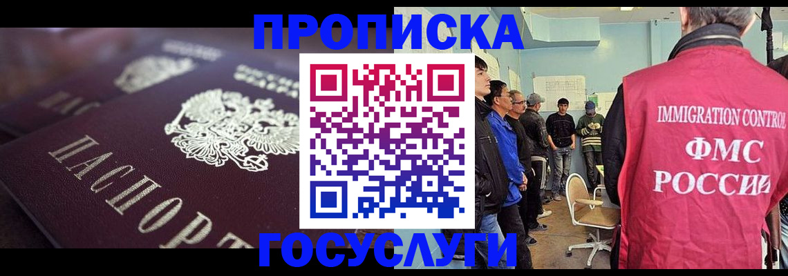прописка законно в Комсомольске-на-Амуре
