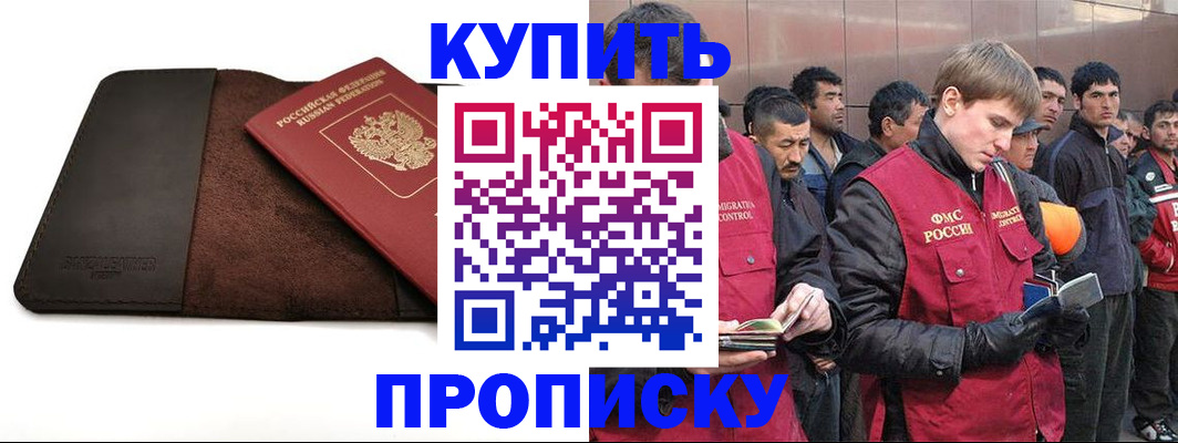 временная прописка в Комсомольске-на-Амуре