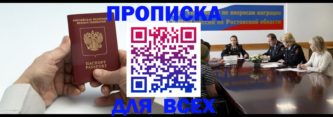 временная регистрация в квартире в Комсомольске-на-Амуре