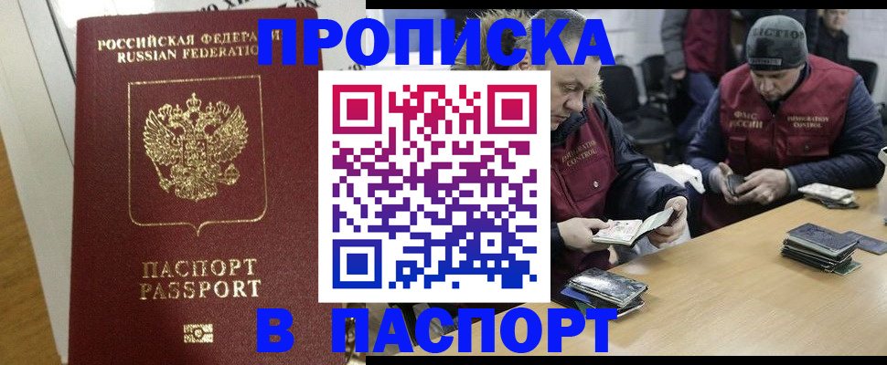 прописка для кредита в Комсомольске-на-Амуре