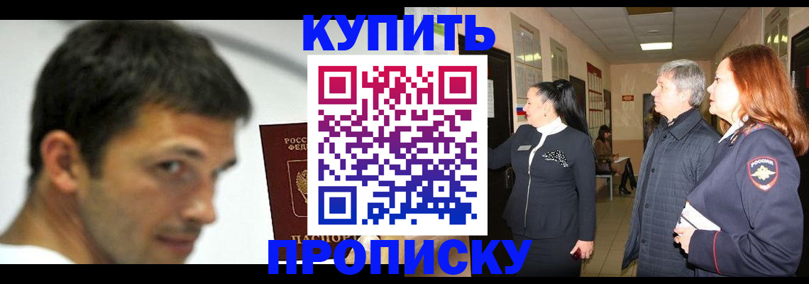 прописка для работы в Комсомольске-на-Амуре