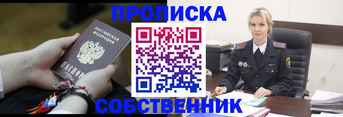 временная прописка в Комсомольске-на-Амуре