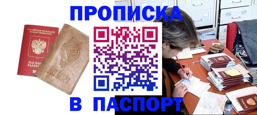 прописка законно в Комсомольске-на-Амуре