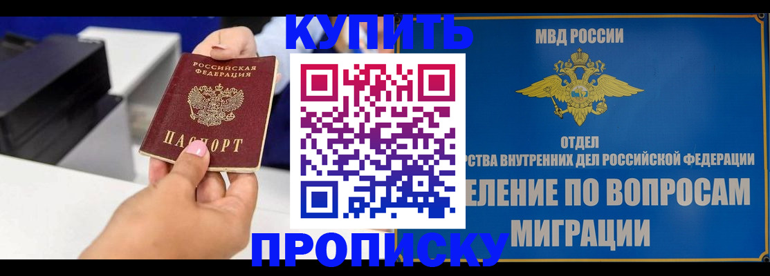 прописка регистрация в Комсомольске-на-Амуре