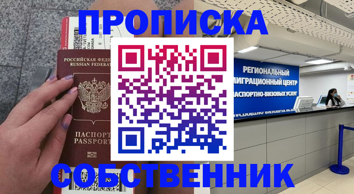 временная регистрация адрес в Комсомольске-на-Амуре