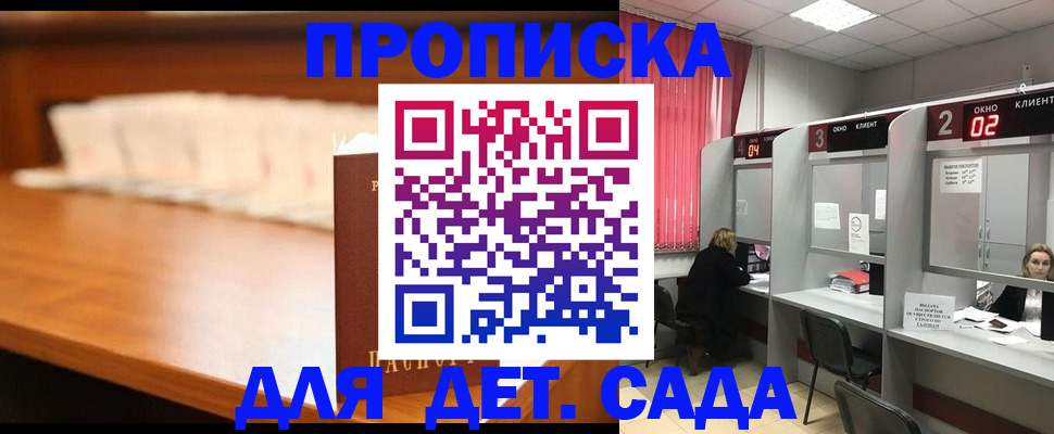 прописка штамп в Комсомольске-на-Амуре